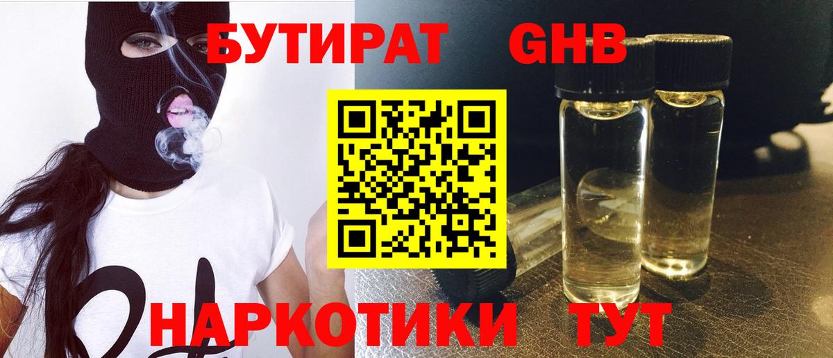 Тольятти  Бутират BDO  Вход с VPN 