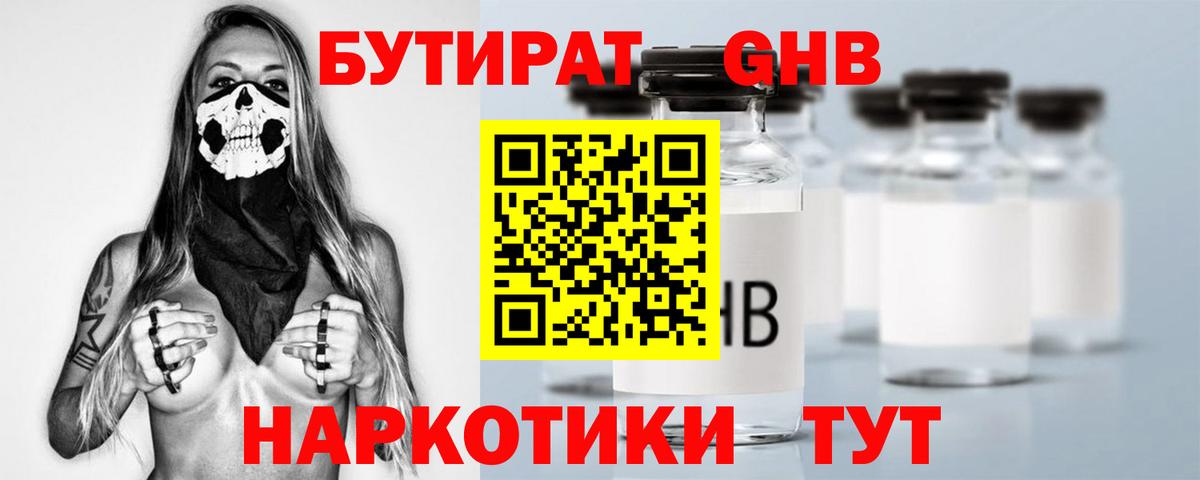 Бутират 99% Тольятти