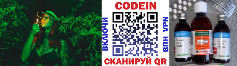 Кодеин Purple Drank Тольятти