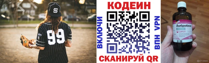 Кодеин Purple Drank  Тольятти 