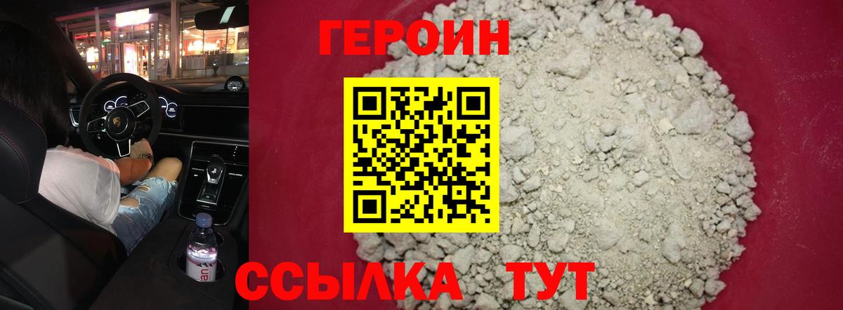 Героин хмурый  ГЕРОИН  Тольятти  Вход с VPN 