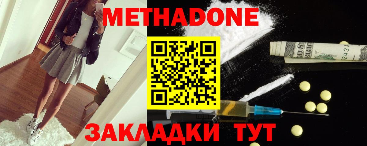 Метадон VHQ Тольятти