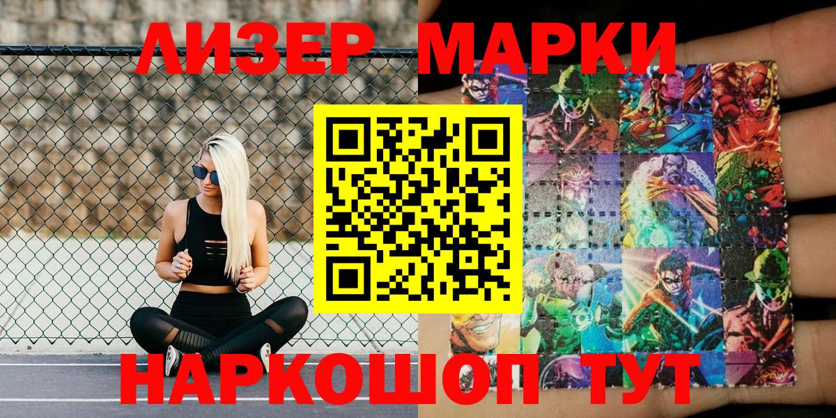 Наркотические марки 1,8мг  Наркотические марки 1,8мг  Тольятти  Вход с VPN 